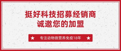 攜手共贏 全網(wǎng)招募合作伙伴，讓每一位經(jīng)銷(xiāo)商因代理挺好產(chǎn)品而自豪