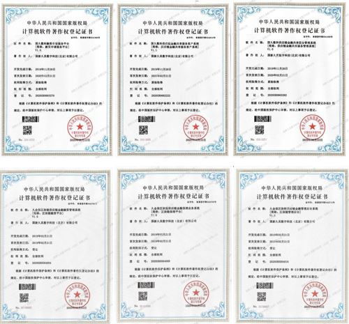 國久數科連獲六項計算機軟件著作權登記證書，彰顯卓越研發實力