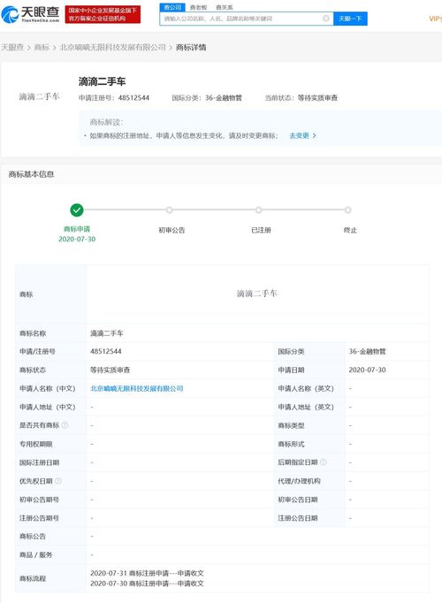 滴滴關(guān)聯(lián)公司布局二手車市場，申請“滴滴二手車”商標加速計算機軟件研發(fā)