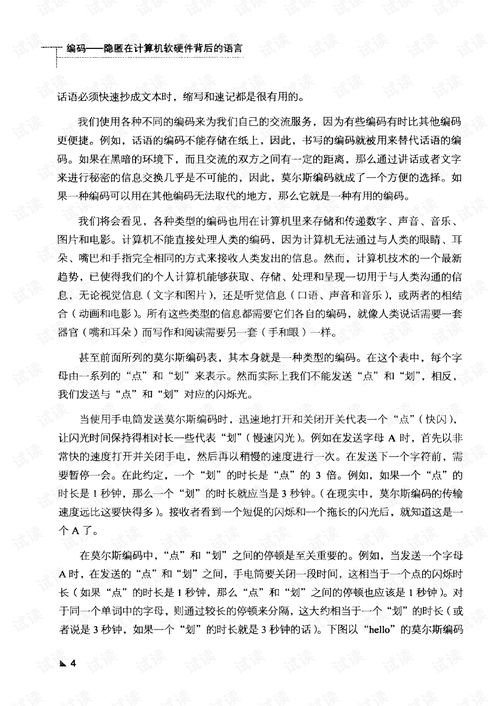 隱匿在計(jì)算機(jī)軟硬件背后的語(yǔ)言 編碼的本質(zhì)與演進(jìn)