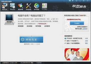 聯(lián)想樂(lè)享家遠(yuǎn)程服務(wù)軟件百科